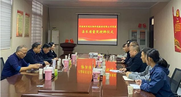 喜報(bào)！河南旭百瑞公司榮獲“武陟縣縣長(zhǎng)質(zhì)量獎(jiǎng)！