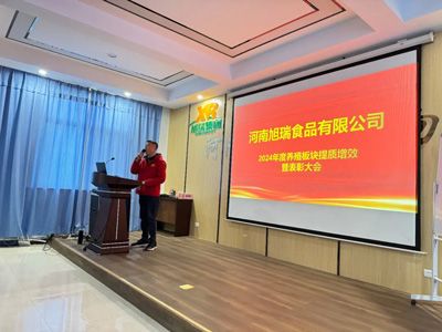 聚力提質(zhì)增效，共創(chuàng)養(yǎng)殖新篇章丨2024年旭瑞公司養(yǎng)殖系統(tǒng)提質(zhì)增效培訓(xùn)暨表彰大會(huì)順利召開！